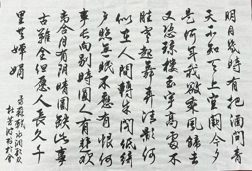 書(shū)法作品：蘇軾《水調(diào)歌頭》__1.jpg